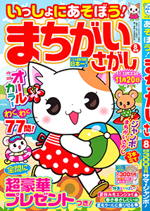 2025年8月号